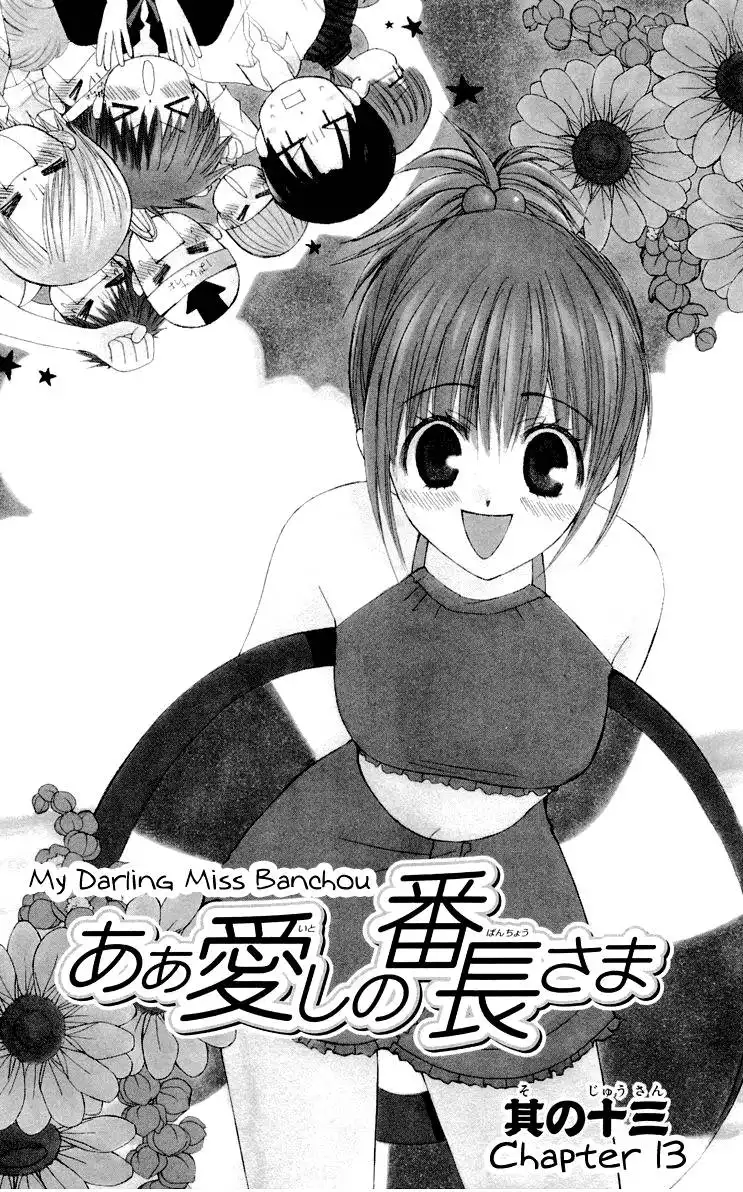 Ah! Itoshi no Banchousama Chapter 13 4